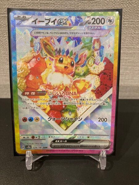 最安値 ポケモンカード イーブイex SAR テラスタルフェスex