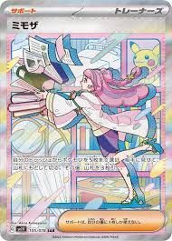 ポケモンカードミモザsar