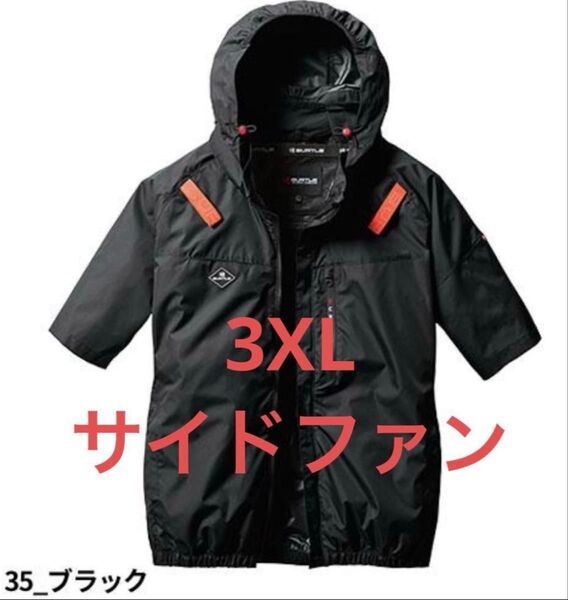 バートル 空調服 半袖 AC2066 サイドファン ブラック 3XL