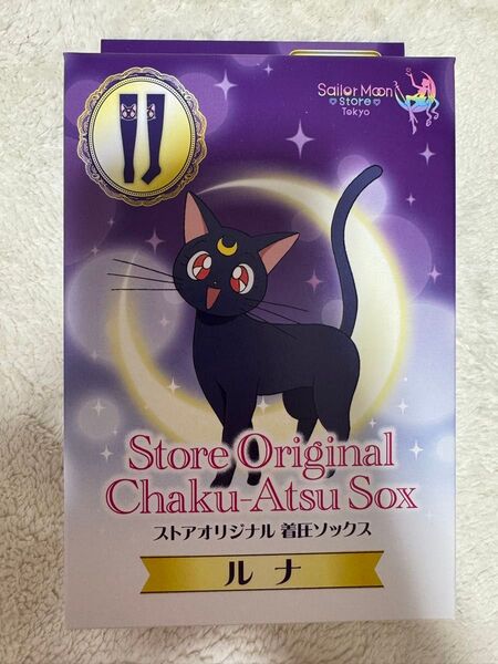 セーラームーン ストアオリジナル 着圧ソックス 未使用未開封 ルナ ライトタイプ