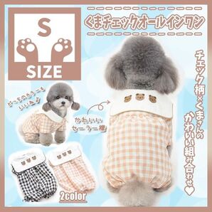 244 S くま オールインワン 犬服 ドッグウェア ペット服 小型犬 春夏