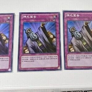 遊戯王 神の宣告 3枚 公式中国語版スーパーレア絶版アジア版繁体字神之宣告