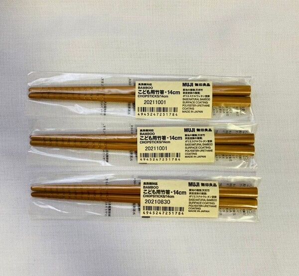 無印良品 無印 MUJI 子供用 箸 お箸 竹箸 食洗機対応 3本