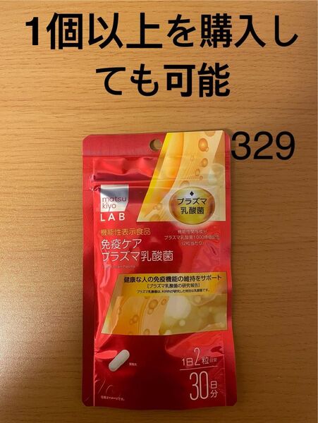 マツキヨラボ matsukiyo LAB 免疫ケア プラズマ乳酸菌ナットウキナーゼ 60粒