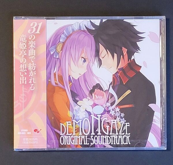 未開封 デモンゲイズ サウンドトラック DEMON GAZE SOUNDTRACK CD