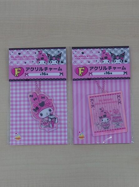 【未開封/2個セット】Happyくじ My Melody & Kuromi F賞 アクリルチャーム マイメロディ クロミ