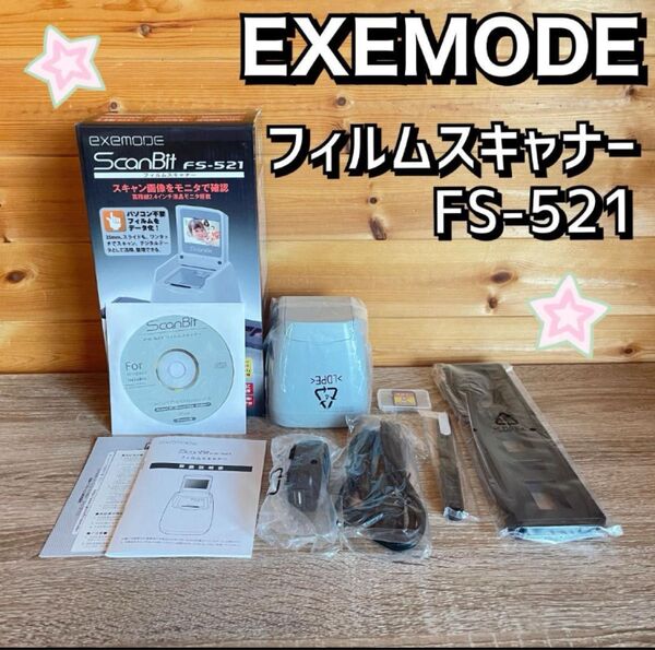 【未使用品】EXEMODE フィルムスキャナー ScanBit FS-521