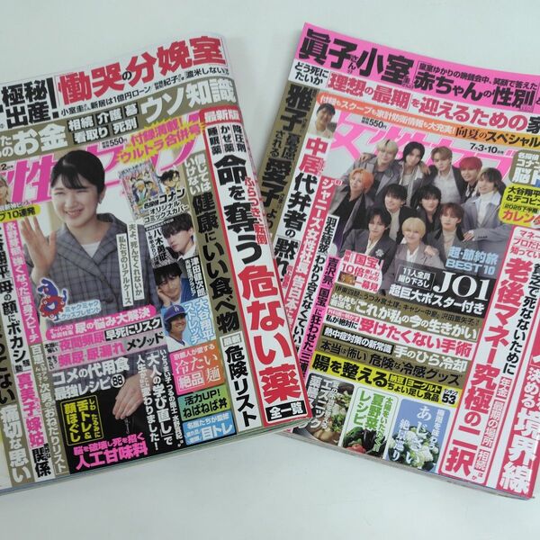 ☆週刊女性セブン☆2冊で♪ 2025年6月5・12日号&7月3・10日号 (JO1巨大ポスター付き♪)