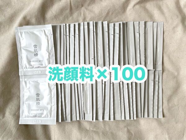 雪肌精 MYV アクティライズ スキンケア 洗顔料100包
