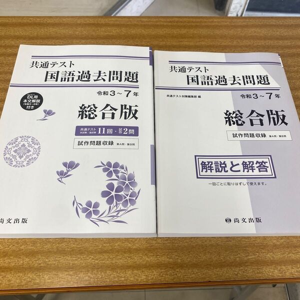 未使用 共通テスト国語過去問題 2026 令和3〜7年 総合版 解答解説付き