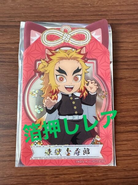 鬼滅の刃 鬼滅 ナムコ namco 特典 クリアシート カード 煉獄杏寿郎 煉獄 杏寿郎 レア 箔押し ホログラム