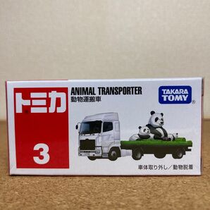 トミカ 動物運搬車 パンダ付き 未使用