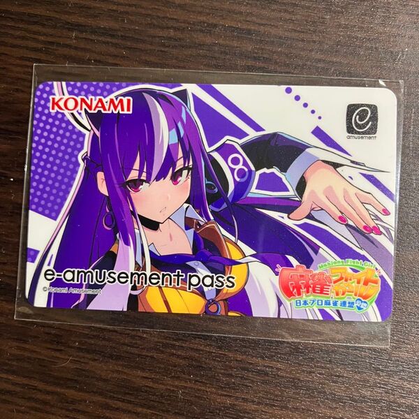 麻雀ファイトガール e-amusement pass ゼツバミ・ヤオ