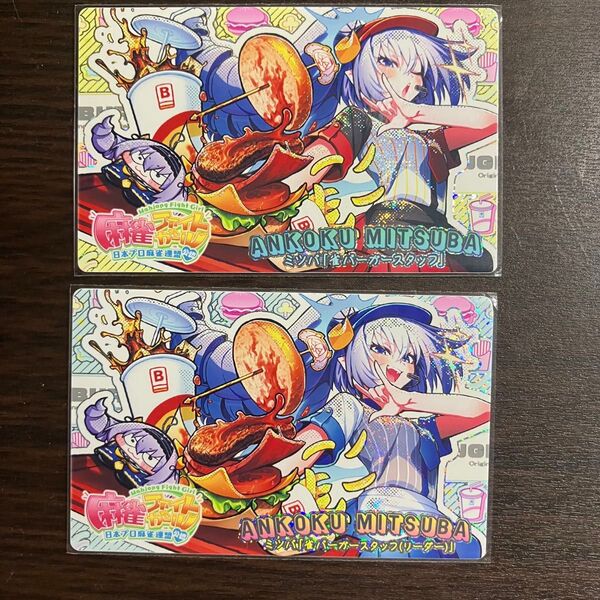 麻雀ファイトガール カードコネクト アンコク・ミツバ 「SR 雀バーガースタッフ」 ホロ 2枚セット