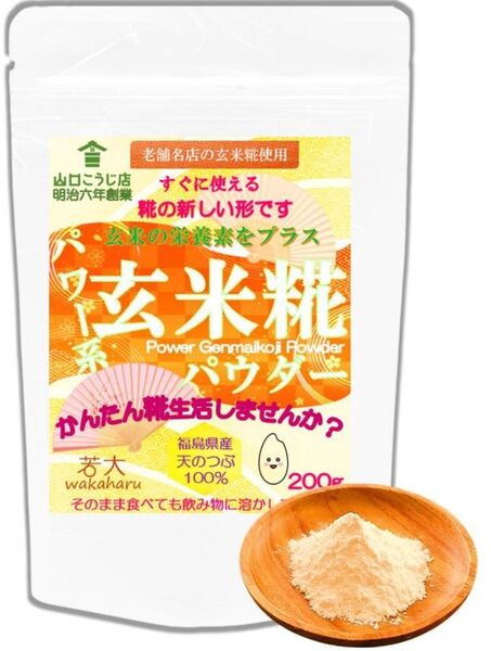 玄米麹パウダー【明治6年創業山口こうじ店】 簡単レシピ付き 200g