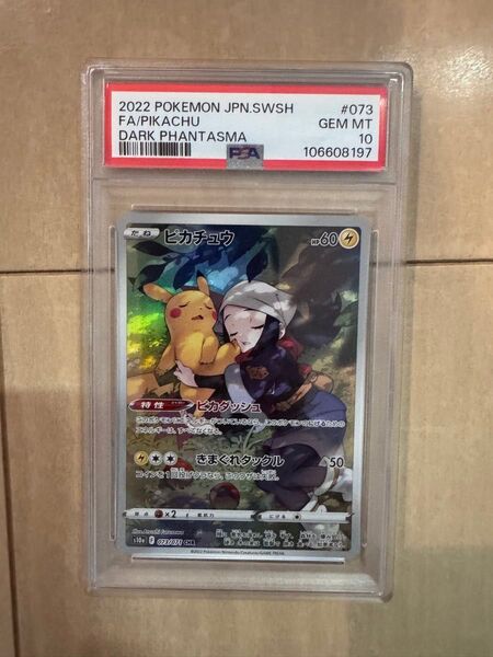 PSA10 ピカチュウ CHR 073/071 S10a ポケモンカードゲーム
