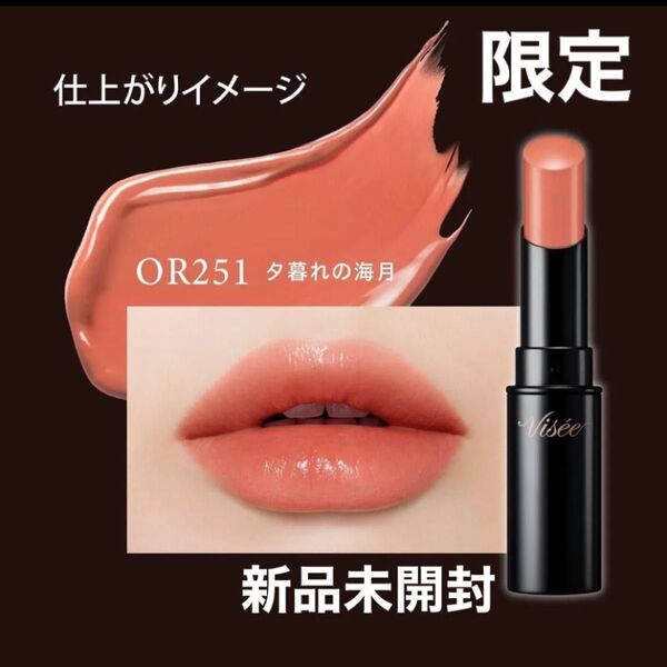 限定 Visee ヴィセ ネンマクフェイク ルージュ 3.8g (OR251 夕暮れの海月) 新品 未開封 未使用