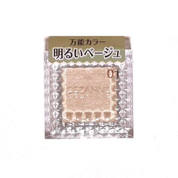 CEZANNE セザンヌ シングルカラーアイシャドウ 1g (01 パールベージュ)