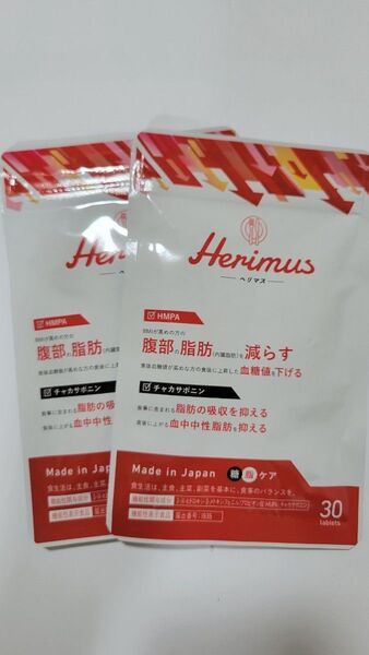 Herimus 2袋セット ヘリマス