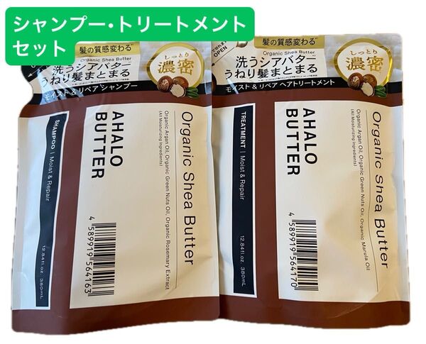 アハロバター モイスト&リペア シャンプー・トリートメント 詰替用 2点セット