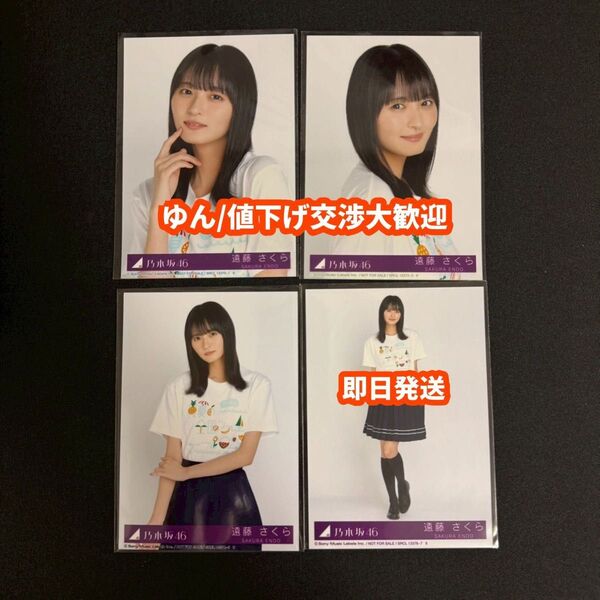 遠藤さくら Same numbers 乃木坂46 39th 封入 生写真 4種コンプ