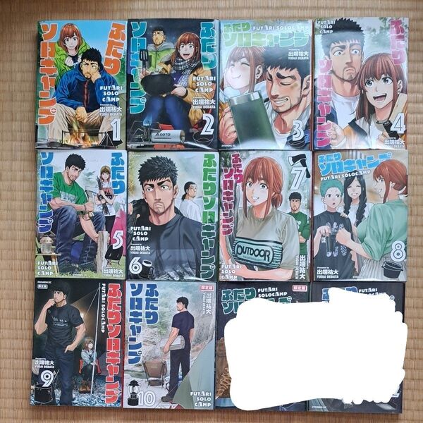 ふたりソロキャンプ 出端祐大 1~10巻 1冊500円2冊900円3冊1300円4冊1700円