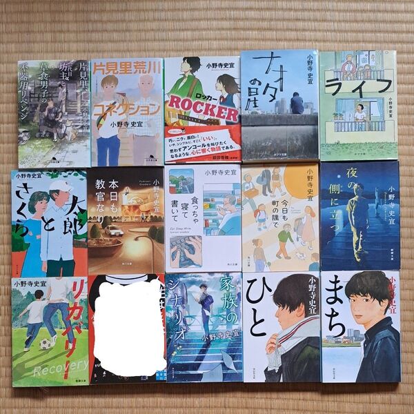 小野寺史宜 1冊500円 2冊900円 3冊1300円 4冊1700円
