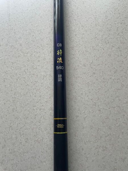 渓流竿 TIGA 砕流 540 硬調子 11本子継竿 ケース無し 中古品 値下しました