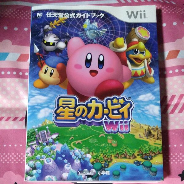 星のカービィWii (ワンダーライフスペシャル 任天堂公式ガイドブック) 任天堂株式会社/監修 ハル研究所/監修本
