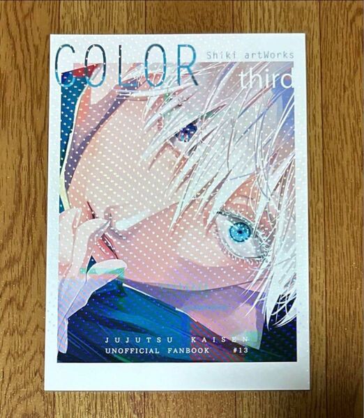 呪術廻戦 同人誌 フルカラーイラスト集 color 3rd