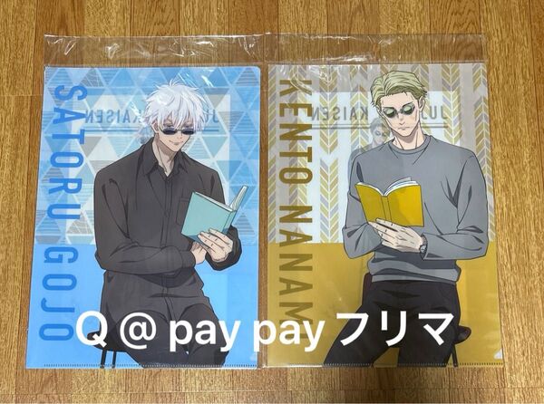 呪術廻戦 A4クリアファイル 読書Ver. 五条悟&七海建人