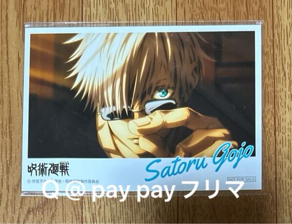 呪術廻戦 アニメ場面写ブロマイド 五条悟 特典品・非売品