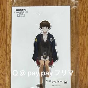 PSYCHO-PASS サイコパス COSPA 描き下ろしイラスト BIGアクリルスタンド 常守朱