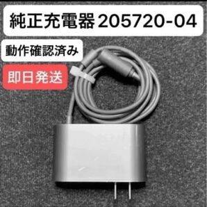 ダイソン掃除機 純正充電器 ACアダプター 205720-04