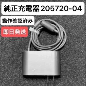 ダイソン掃除機 純正充電器 ACアダプター 205720-04