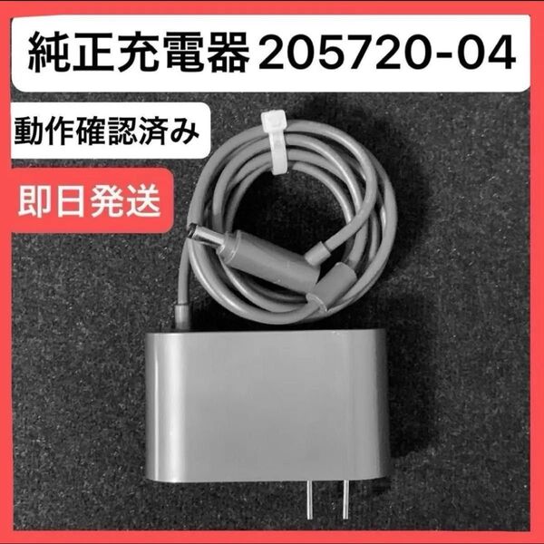 ダイソン掃除機 純正充電器 ACアダプター 205720-04