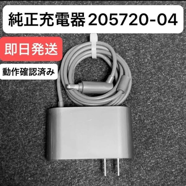 ダイソン掃除機 純正充電器 ACアダプター 205720-04