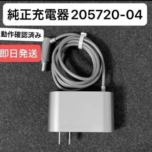 ダイソン掃除機 純正充電器 ACアダプター 205720-04