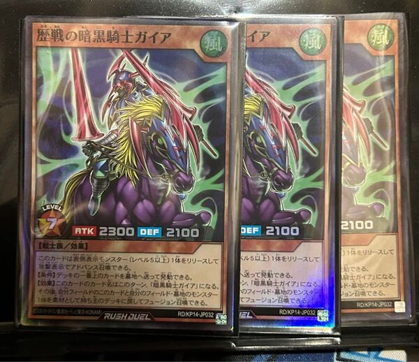 遊戯王ラッシュデュエル 歴戦の暗黒騎士ガイア スーパーレア 3枚