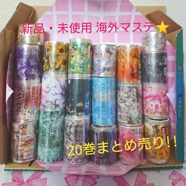 【新品・未使用】海外マステ PETテープ 20巻 まとめ売り!!②