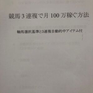 競馬予想 競馬3連複で月100万稼ぐ方法
