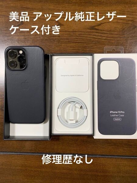 美品 修理歴なし Apple iPhone 13 pro 128GB アップル純正レザーケース付けます SIMフリー グラファイト