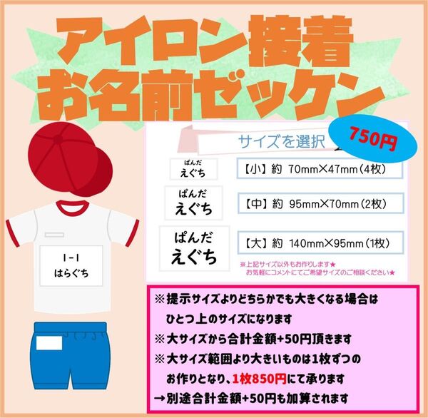 綿100% ゼッケン お名前入れ 入園・入学