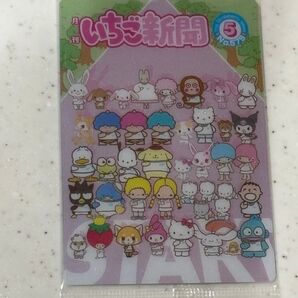 サンリオ ウエハース サンリオキャラクターズ いちご新聞 ウエハースカード