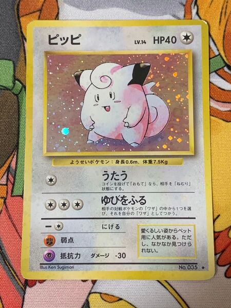 ピッピ LV.14 HP40 ポケモンカード 旧裏
