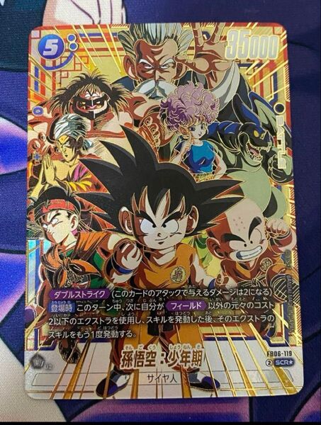 フュージョンワールド 孫悟空 少年期 scr パラレル