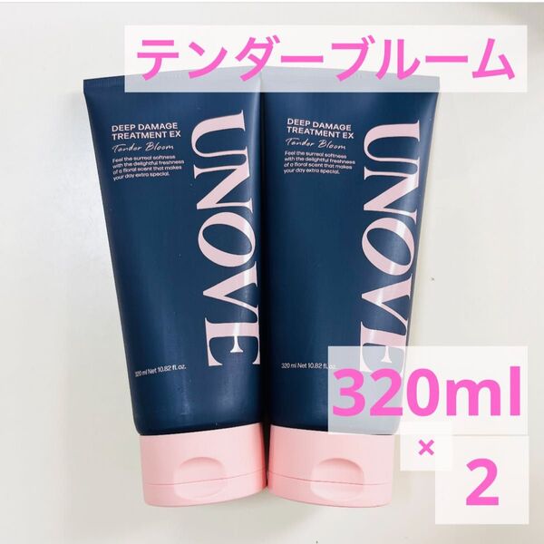 UNOVE トリートメント テンダーブルーム 320ml ×2set