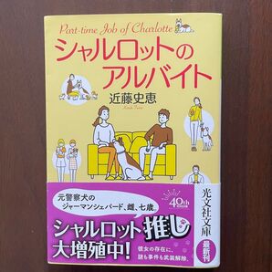 シャルロットのアルバイト