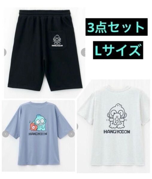 【クーポン有】ハンギョドン Tシャツ ハーフパンツ ルームウェア セットアップ しまむら L サンリオ 3点セット