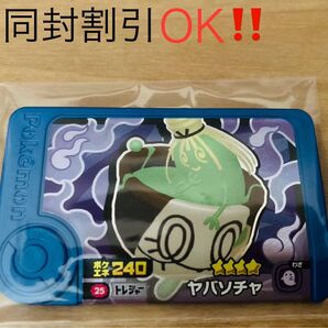 ポケモン フレンダ ベストタッグ 第1弾 トレジャー ヤバソチャ